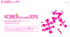 Desktop Screenshot of kobe-biennale.jp
